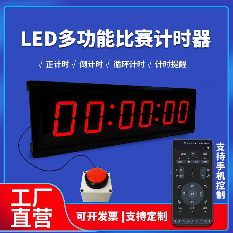 比赛专用led计时器田径马拉松篮球健身循环手拍正倒计时电子秒表