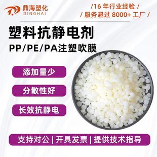 ABS抗静电剂 PA防静电 塑料PE抗静电剂 PP抗静电剂母粒长久