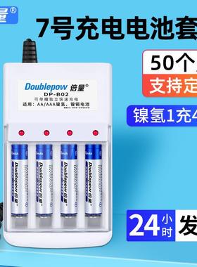 倍量7号充电电池套装可充5号AAA1250mah镍氢七号1.2V充电式