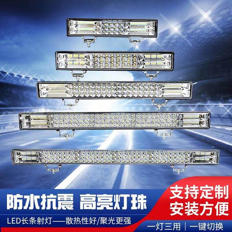 汽车led长条射灯12V24v改装大灯货车LED杠灯收割机超亮爆闪灯雾灯