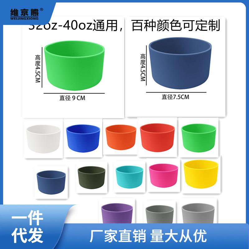 硅胶防滑杯套7.5/9cm不锈钢杯太空壶硅胶底座硅胶套32oz-40安金