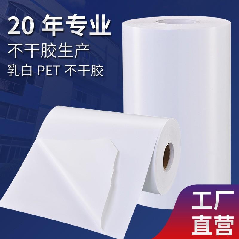 定制PET不干胶标签原材料工业加工印刷80g120g空白贴纸背胶纸卷材