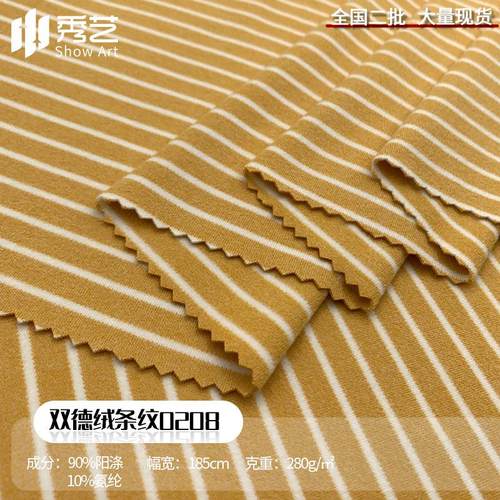 双面德绒条纹色织绒布弹力针织面料秋冬发热保暖打底秋衣秋裤布料
