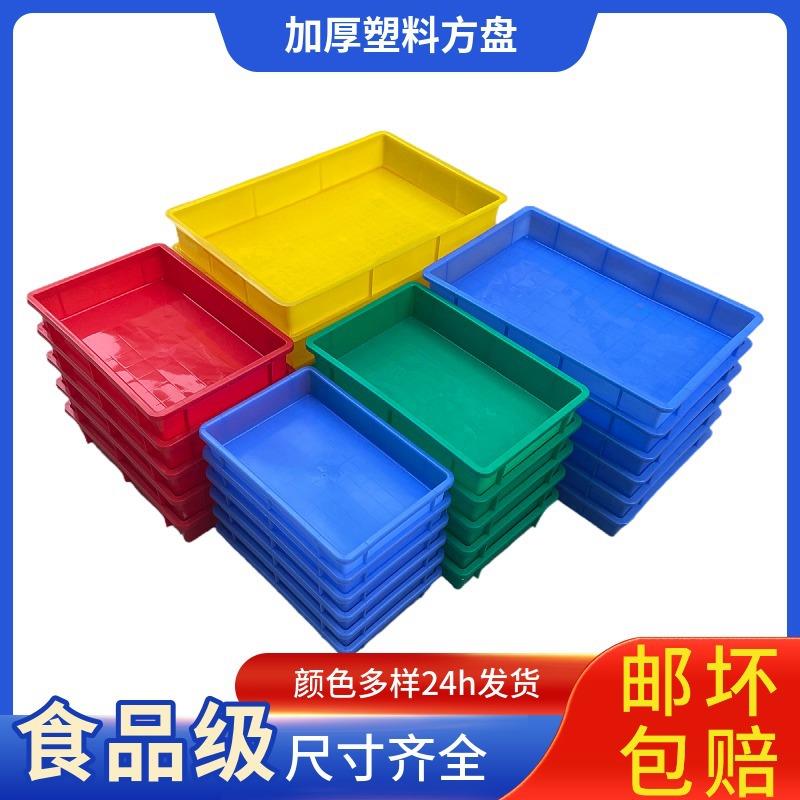 蓝色长方形塑胶浅盘养殖胶盆周转箱五金零件盒配件物料盒塑料方盘