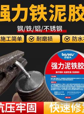 强力泥铁胶修补塑型铁泥胶水管补漏金属焊接修复金刚泥塑钢土ab胶