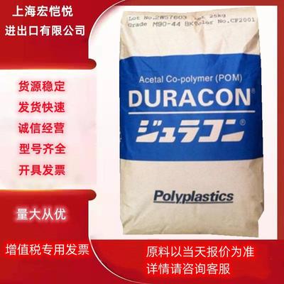 POM日本宝理M90-44 M270-44高流动注塑耐磨电子电器 家电部件