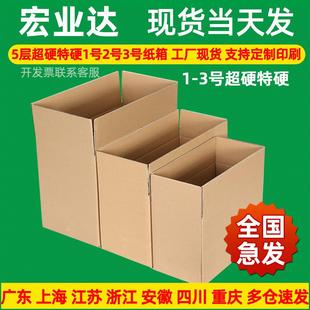 1号2号3号超硬特硬快递纸箱现货 邮政打包纸箱 工厂包装 纸盒
