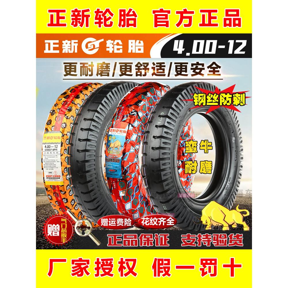 正新轮胎4.00-12电动三轮车外胎16X4.0三轮摩托车400-12加厚8层