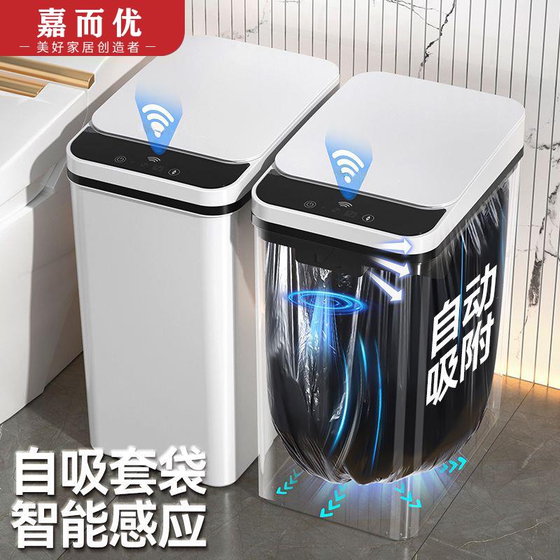 智能垃圾桶感应式自动吸附套袋夹缝家用新款卫生间厕所电动客厅