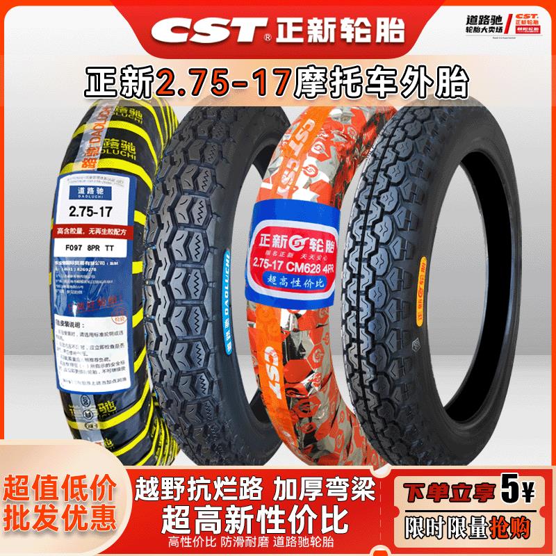 正新轮胎275一17加厚越野摩托车外胎2.75-17前后胎弯梁钢丝胎电动