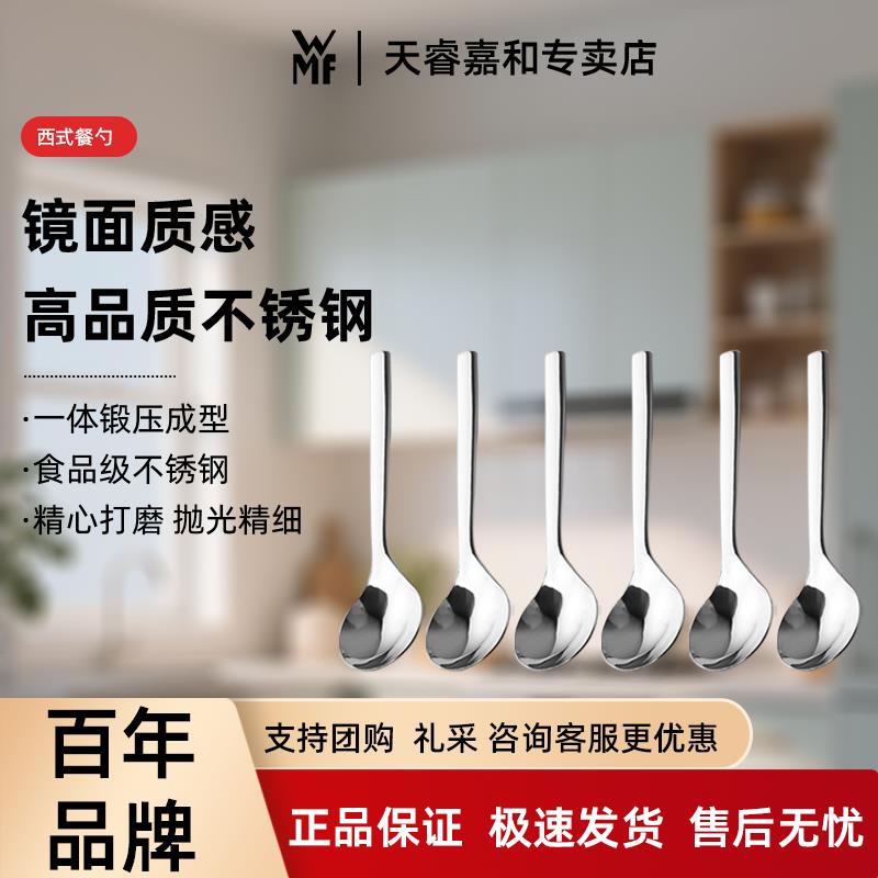 德国WMF福腾宝不锈钢6件套餐具套装餐勺家用高级感西餐套装勺子