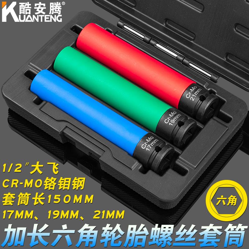 加长15cm超长轮胎螺丝风炮套筒保护轮毂防刮花专用套筒17/19/21mm