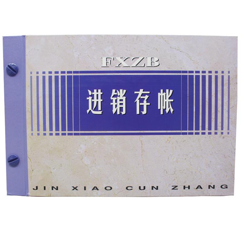 进销存帐本活页式会计财务日常专用品仓库出入库明细台表格记账本