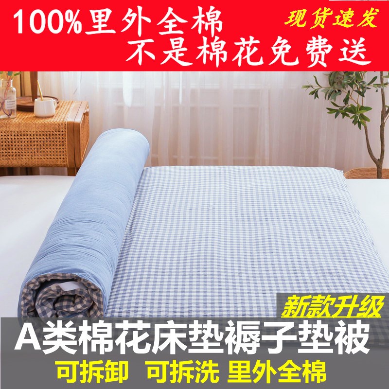 新疆A类里外全棉花床垫软垫棉絮家用垫被褥N子学生宿舍铺底可拆洗