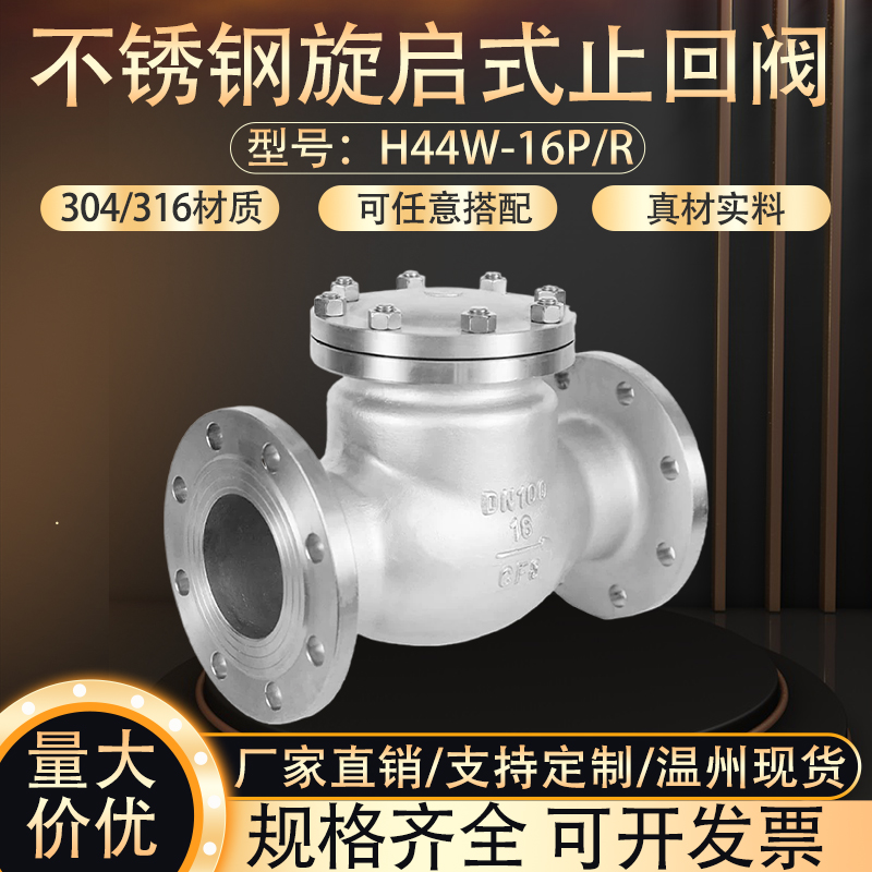 304 316 不锈钢旋启式法兰止回阀H44W-16P翻板式法兰DN5W0 80 100