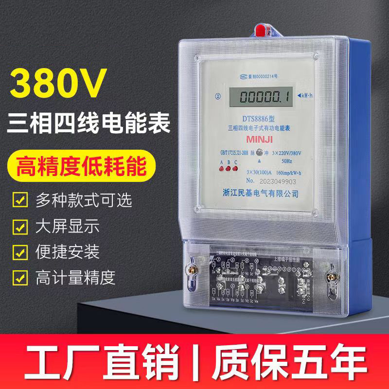 液晶萤幕三相四线电表380V电子E式电度表电能表智能大功率家用