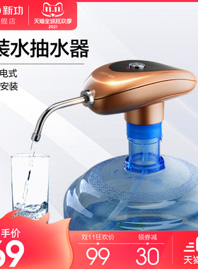 新功PL-6 无线lUSB电动桶装水抽水器纯净水压水器上水器饮水加水