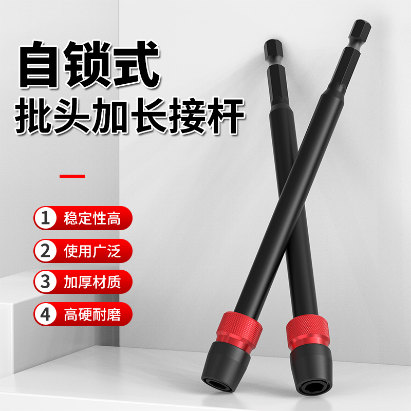 六角柄批头加长接杆自锁快速转换接头手电钻套筒批头X延长杆连接