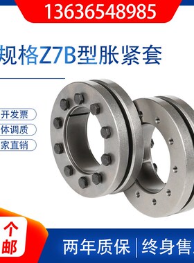 胀紧套Z7B胀套SCmD锁紧套SD71动力锁 免键轴衬 胀紧联结套 涨紧套