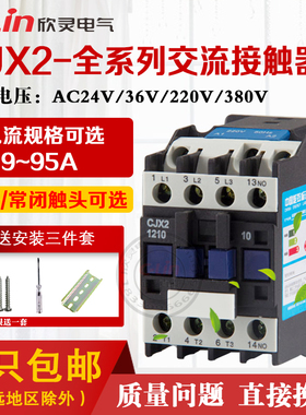 交流接触器CcJX2-1210 220V单相01三相380 09 18 25 32 40 50欣灵