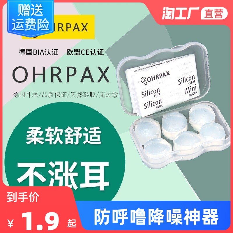 德国硅胶耳塞防噪音睡眠睡觉超级隔音学生宿舍专用U防呼噜降噪神