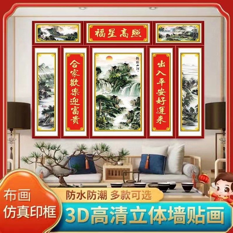 农村堂屋中堂画客厅挂画新中式背景墙装饰壁画大气山水画字画对联