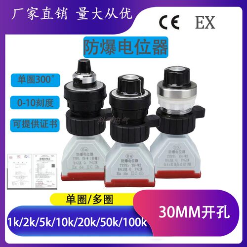 防爆电位器变频器专用调速器YH-W2单圈多圈电位器5K10K2W开孔30mm