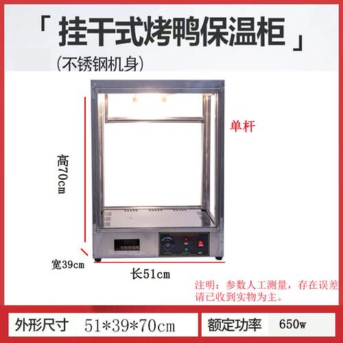 挂烤鸡烤脆皮五花肉加热保温展示箱商用不锈钢挂杆烤鸭保温柜商用