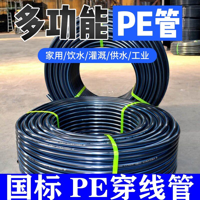 pe穿线管路灯地埋穿线管HDPE电缆保护管20 25 32 40 50 63pe线管