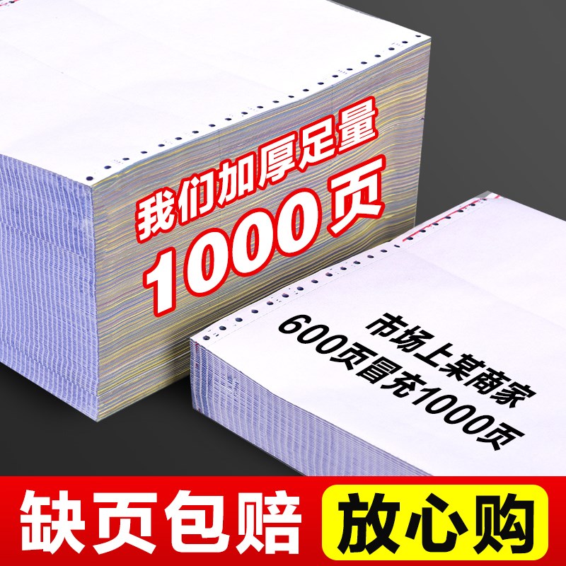 针式打印纸三联打印纸三联二等分241针式打印机专用纸凭证票据发
