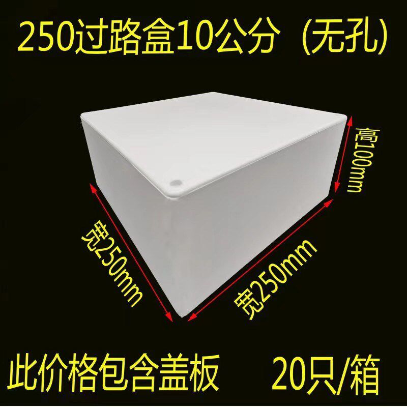 PVC过路盒明装防水预埋接线盒监控安装阻燃方形分盒尺寸齐全