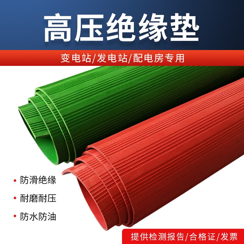 绝缘地垫红色黑色绿色防静电橡胶垫皮垫防滑地毯配电房配电室5m10