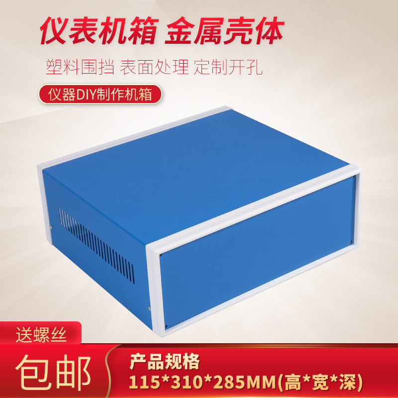 塑料围框机箱仪表仪器外壳金属铁皮变压器电源外壳壳体DIY制作