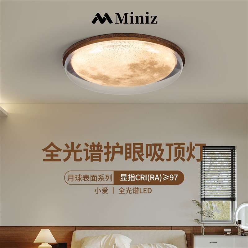 复古月球卧室吸顶灯中古胡桃木纹全光谱儿童房护眼灯主卧房间灯具