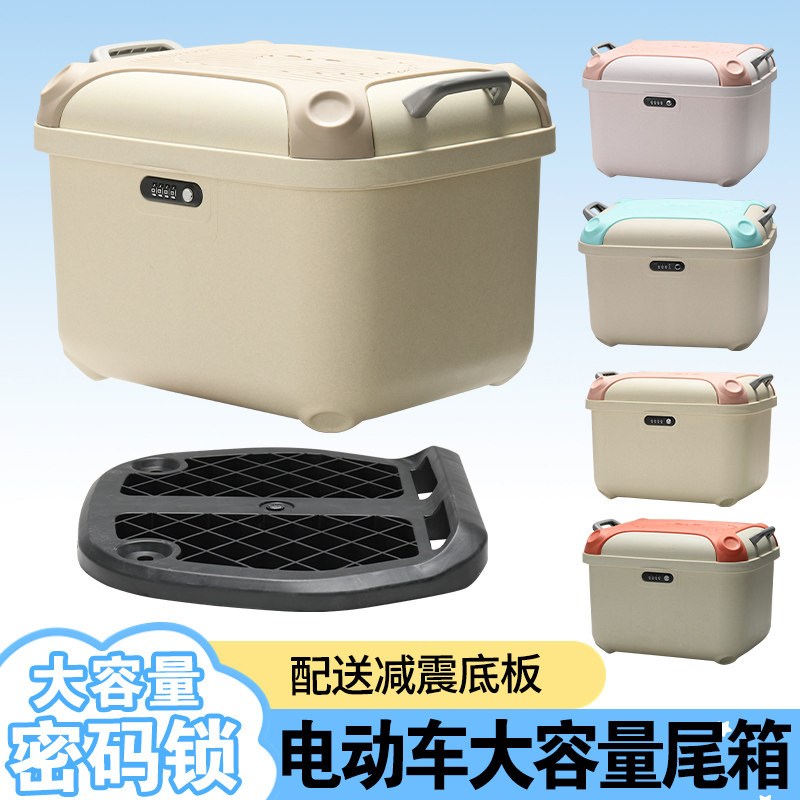 新款电动车通用型后备箱高颜值储物尾箱密码锁款防盗方形后置车筐