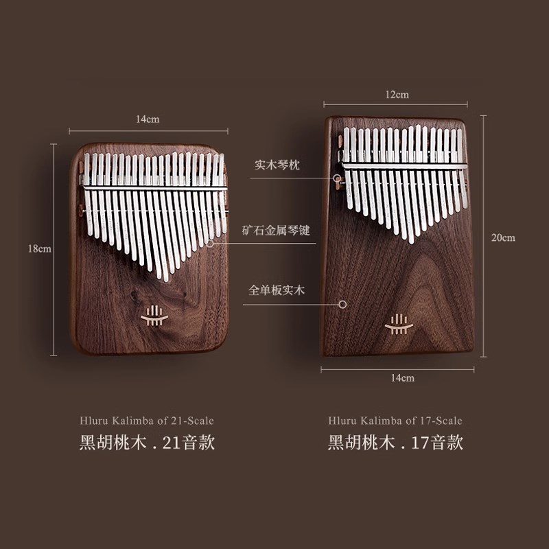 鲁儒品牌拇指琴21音手指琴卡林巴17音34音指尖琴空灵简单易学乐器