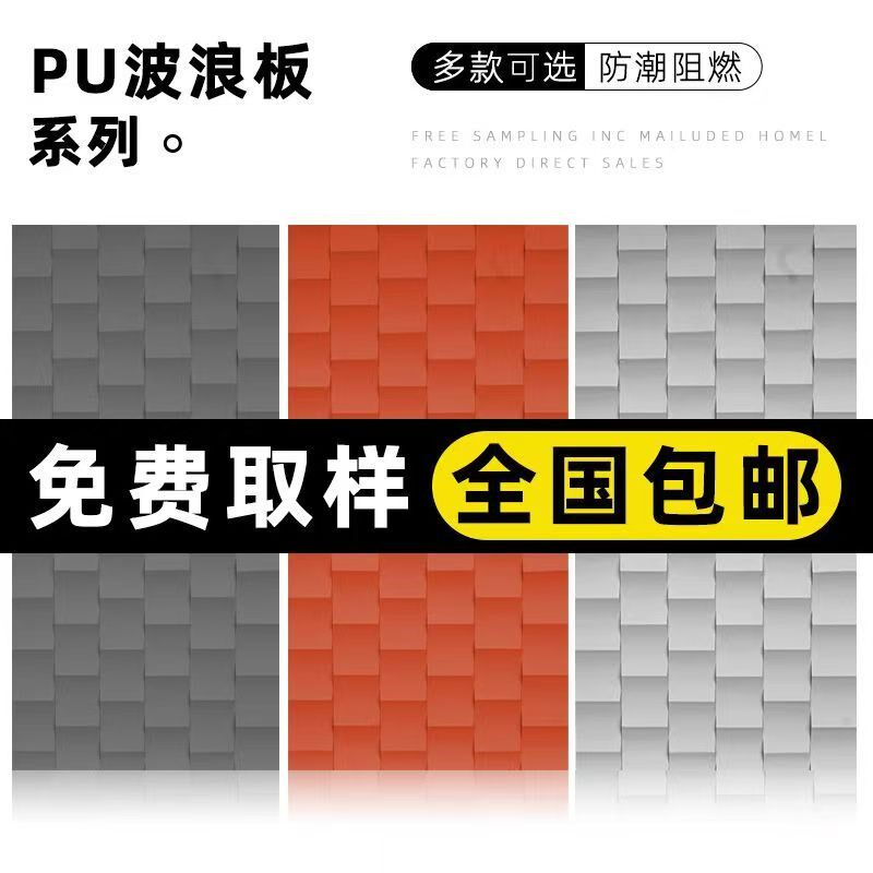 PU波浪板仿真文化石PU石皮背景墙网红店铺门头3D立体墙面装饰材料