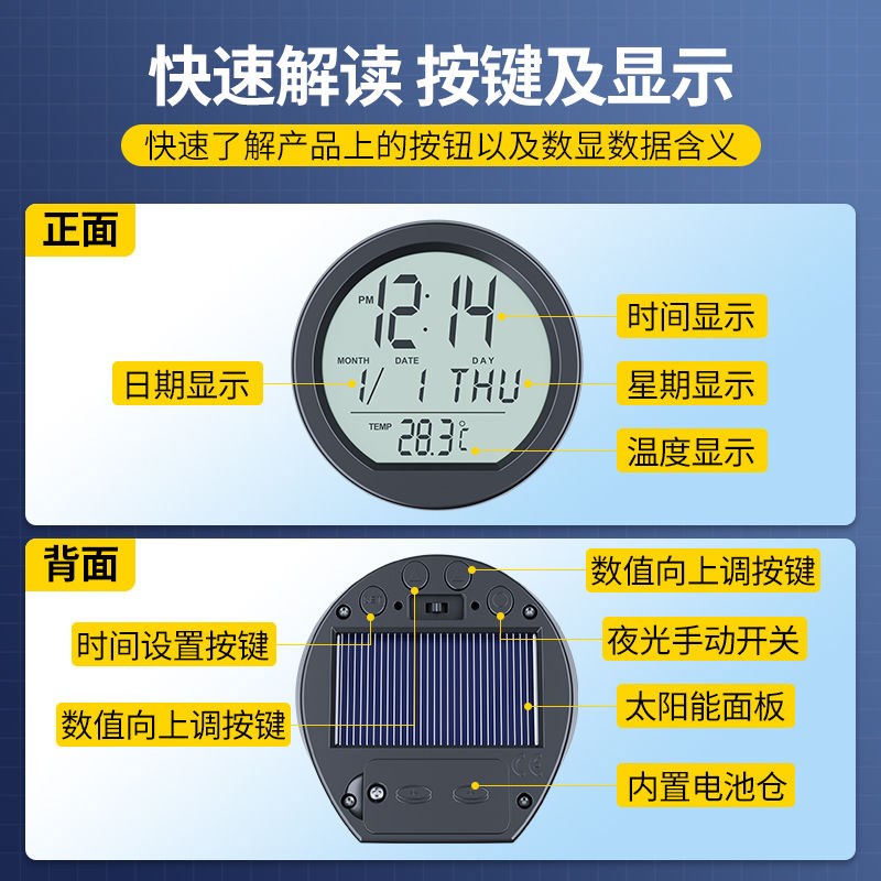 车载电子时钟太阳能汽车电子表车用钟表摆件电子钟温度带夜光时钟