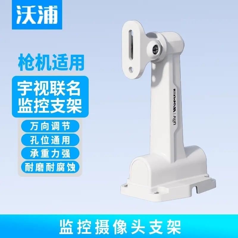 沃浦监控支架室外防水摄像头壁装支架优质千兆分离器交换机