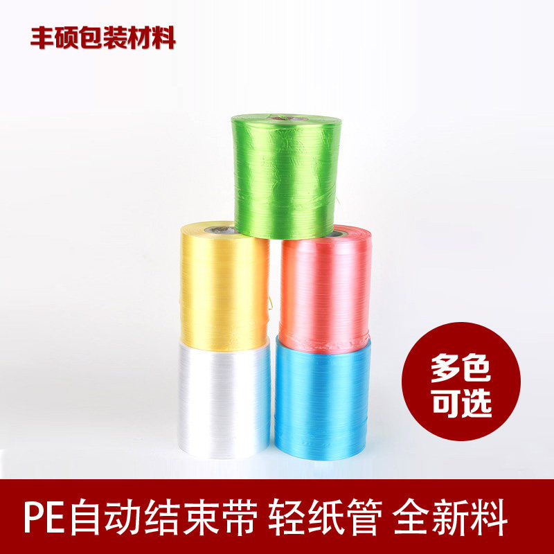 自动PE结束带塑料捆扎打包绳全新料纸箱高速机专用撕裂膜厂家包邮