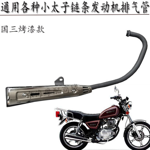 适用GN小太子摩托车排气管HJ125-8排气筒消音器消声器烟筒烟囱