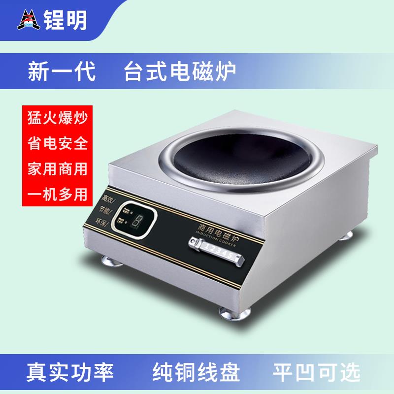 锃明商用电磁炉3500W大功率凹面8KW电磁灶5KW饭店爆炒台式电炒炉