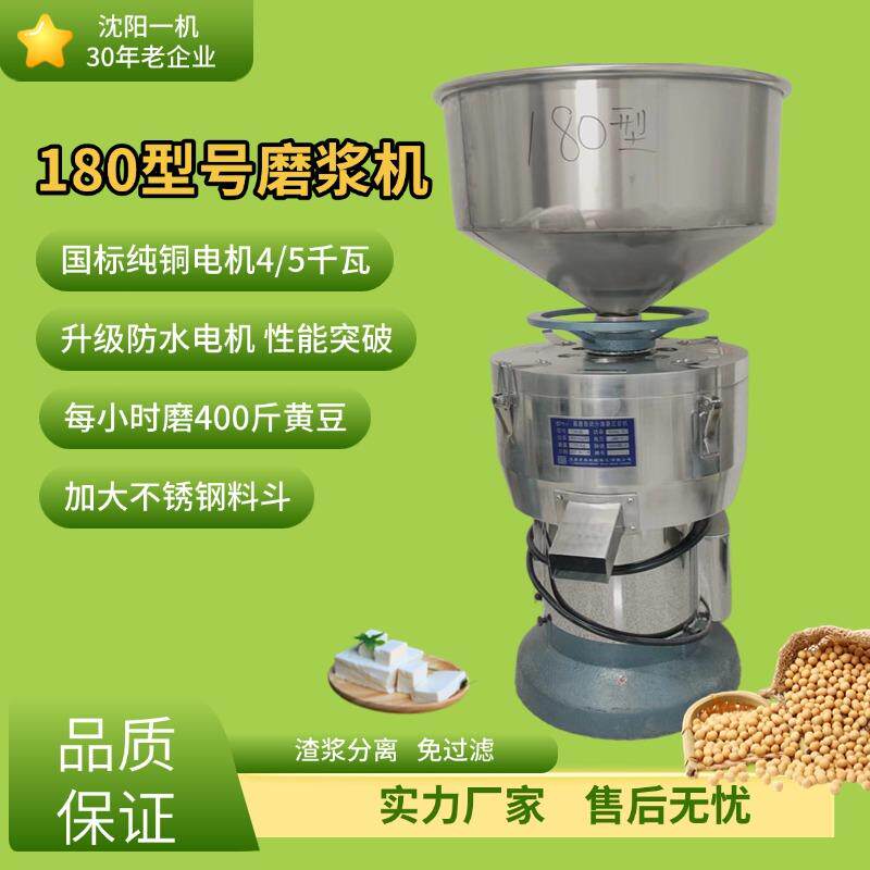 沈阳一机商用豆浆机渣浆分离打浆机大容量免过滤大型磨浆机豆腐机