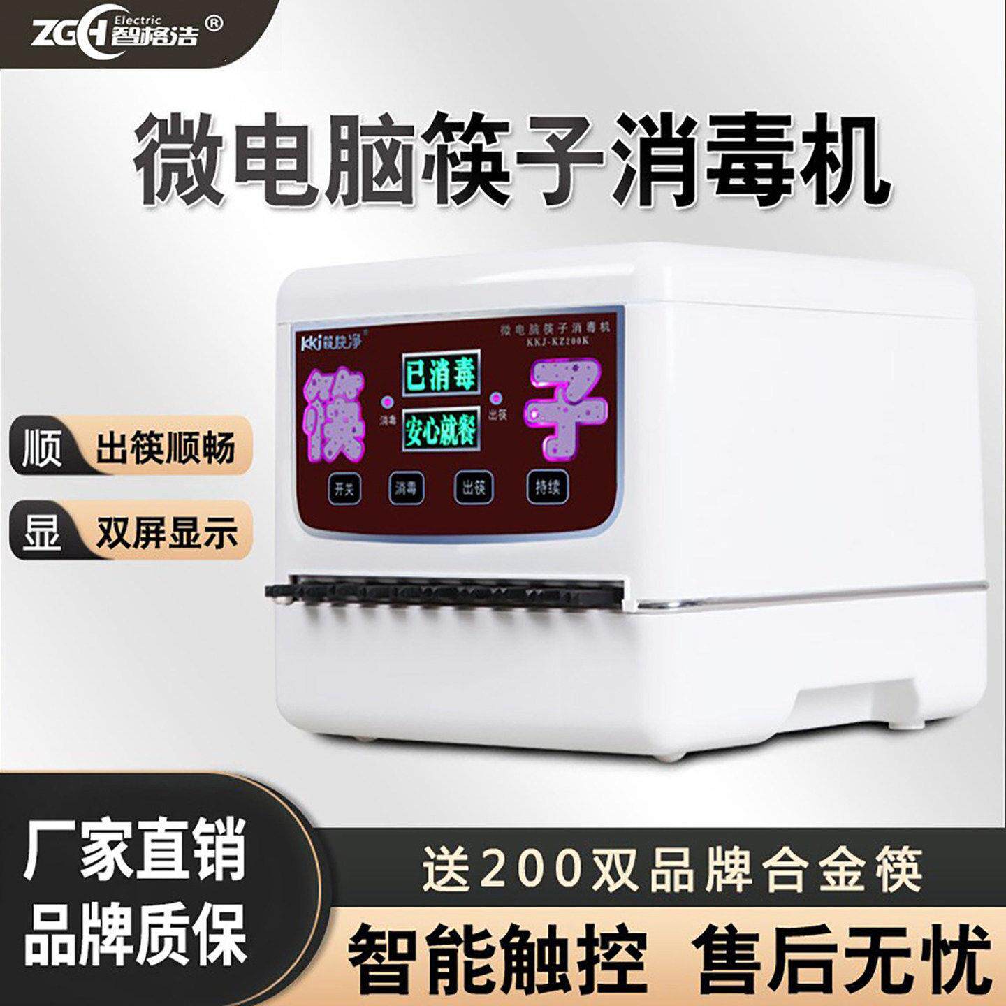 筷快净筷子消毒机智能商用筷子盒餐厅微电脑家用筷子机饭店消毒柜