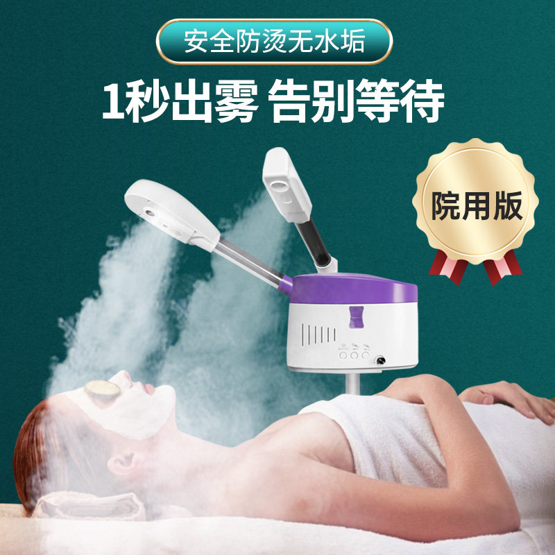 冷热双喷蒸脸器热喷仪美容院专用补水打开毛孔冷热喷雾机美容仪器