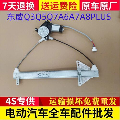 适配东威电动三轮车四轮车A7Q7Q5Q3A8PlusA6plus电动玻璃升降器原