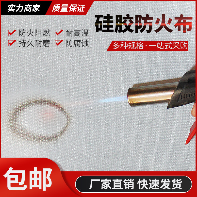 硅胶布防火布加厚三防布隔热保温玻纤挡烟垂壁电焊布消防软连接