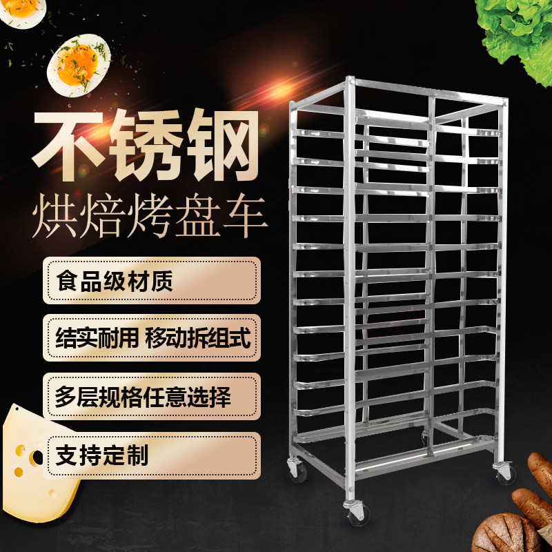 不锈钢烤盘架12/15/30层商用烘焙烤盘车蛋糕房面包架子晾网托盘架