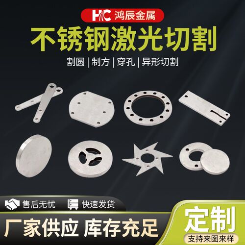 304不锈钢板加工定制316/310不锈钢板钣金件折弯钢板激光切割加工