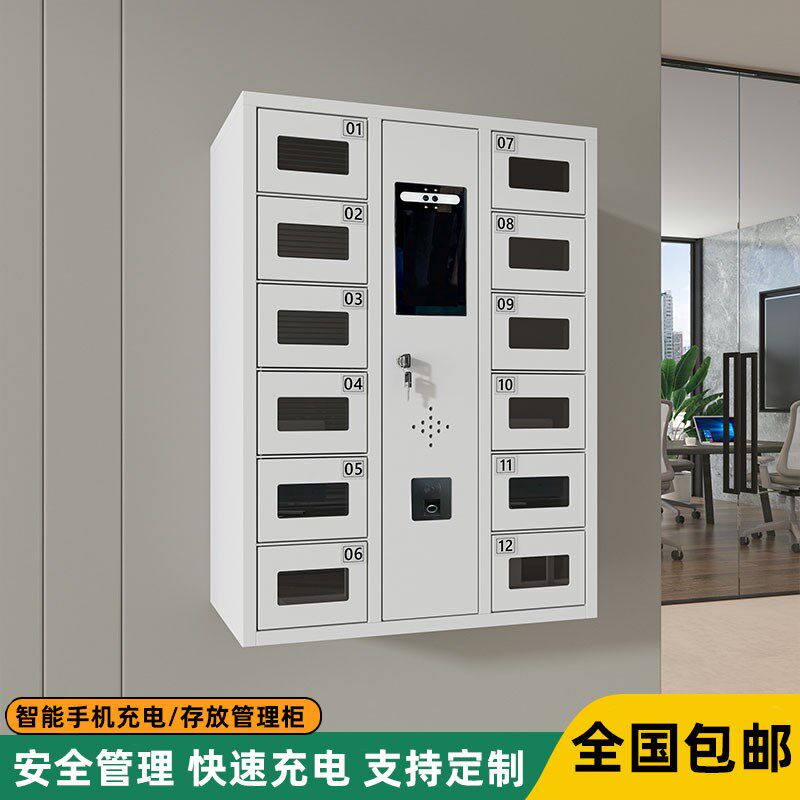 智慧型手机存放柜校园学生部队公司寄存柜人脸识别刷卡密码充电柜